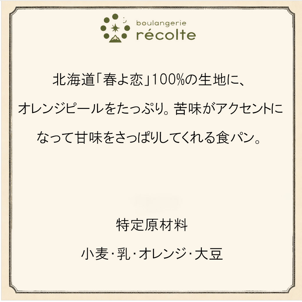 火曜日以外の出荷限定 パンドミオランジェ 食パ...の詳細画像1