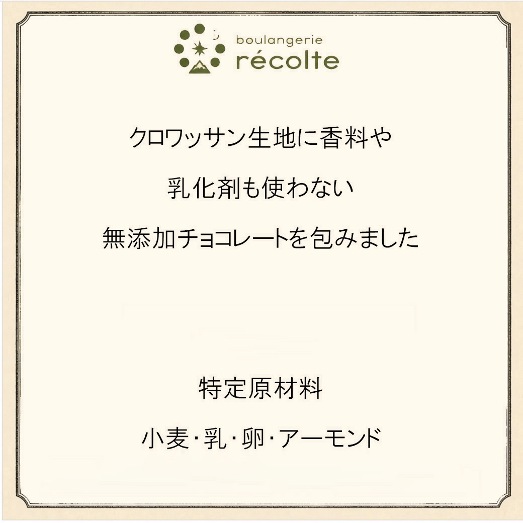 パンオショコラの詳細画像1
