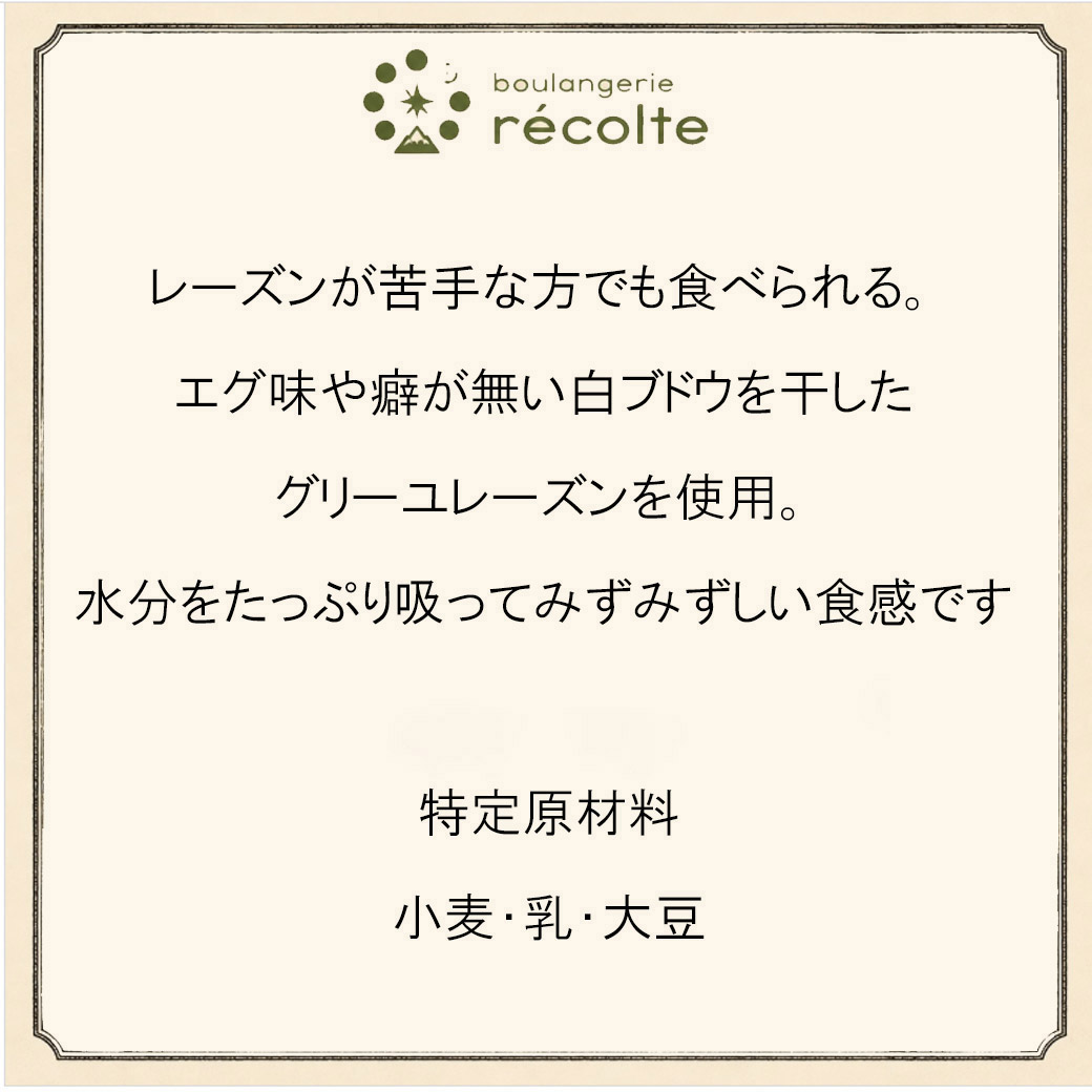 レーズンパンの詳細画像1