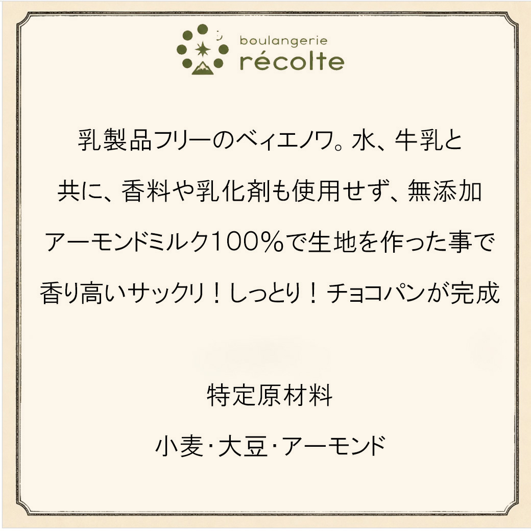 金曜日以外の出荷限定 ヴィエノワショコラの詳細画像1