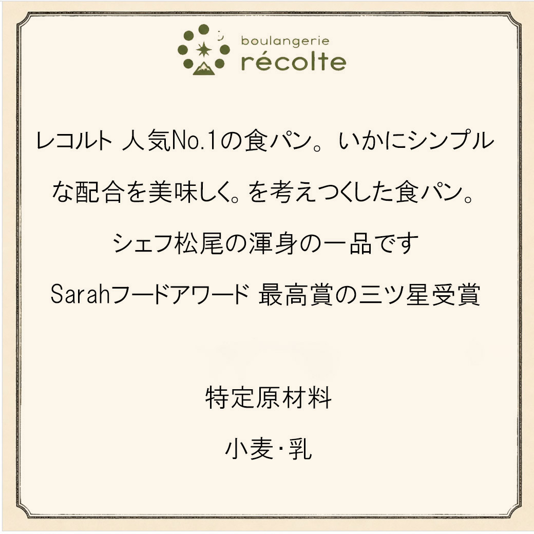 湯種山食 食パン 1斤(ハーフサイズ)の詳細画像1