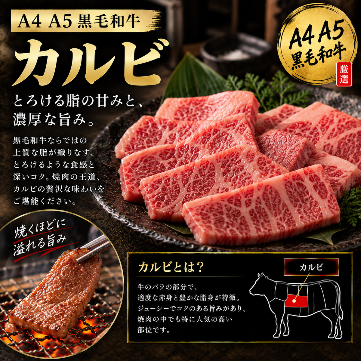 黒毛和牛 焼肉セット A4 A5 4種食べ比べ400g 特選カルビ（三角バラ