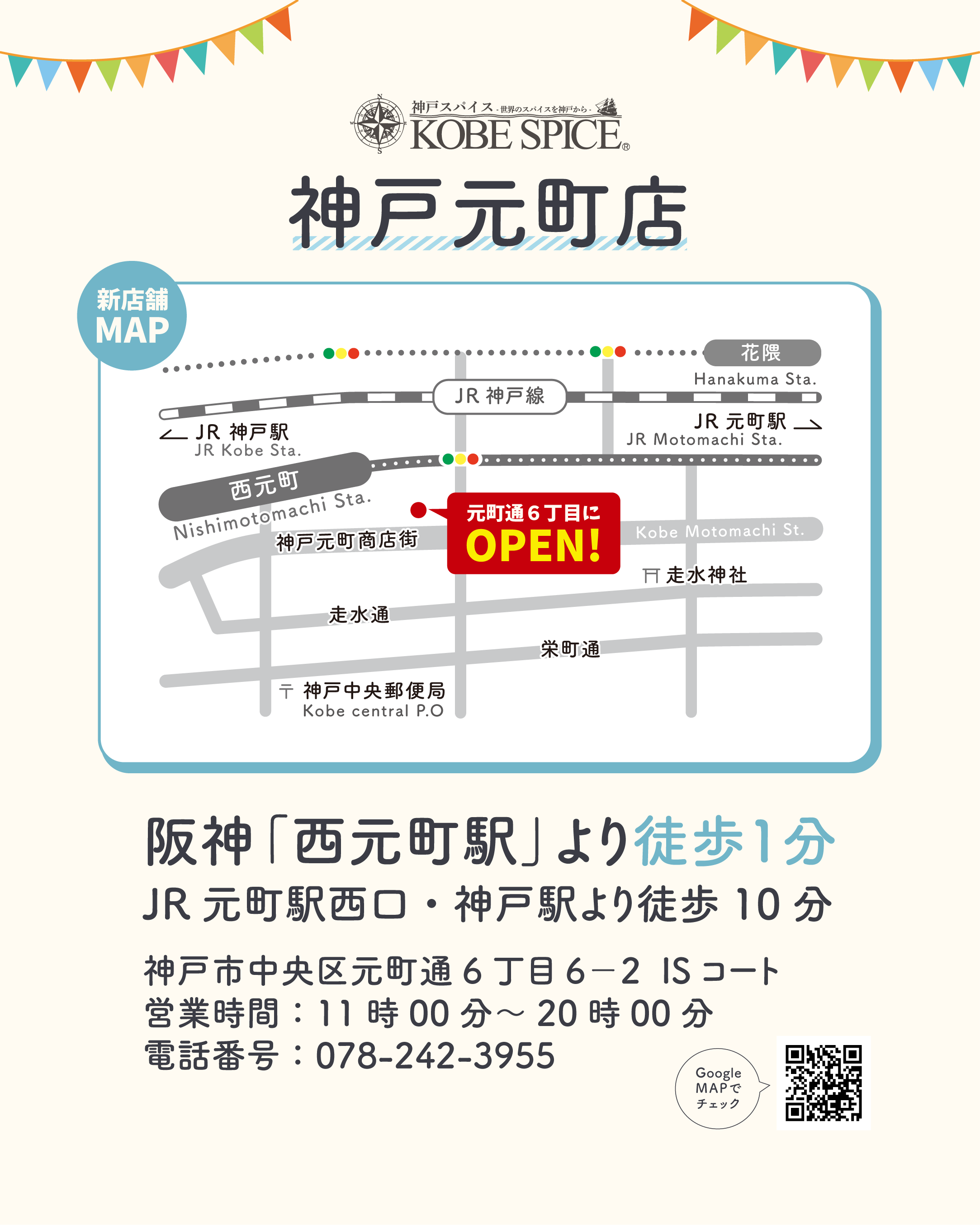 新店舗