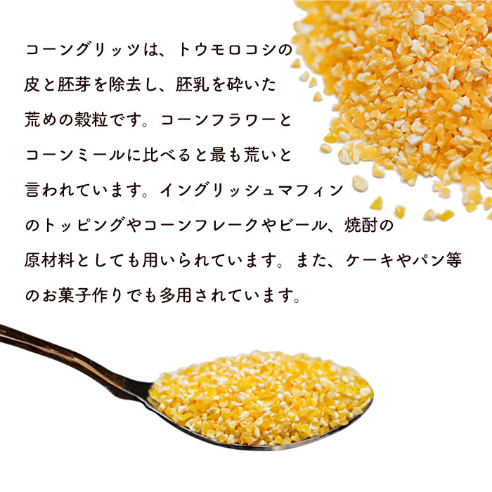 コーン コーングリッツ 10kg トウモロコシ コーンミール :AS098210000:神戸スパイス - 通販 - Yahoo!ショッピング