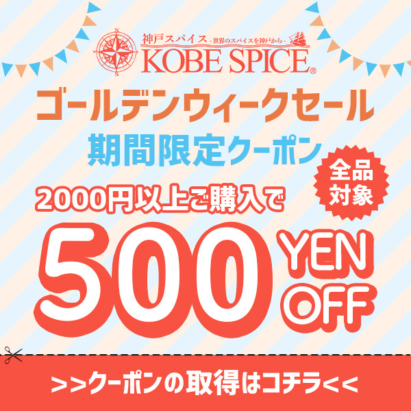 【GWセール記念】500円OFFクーポン