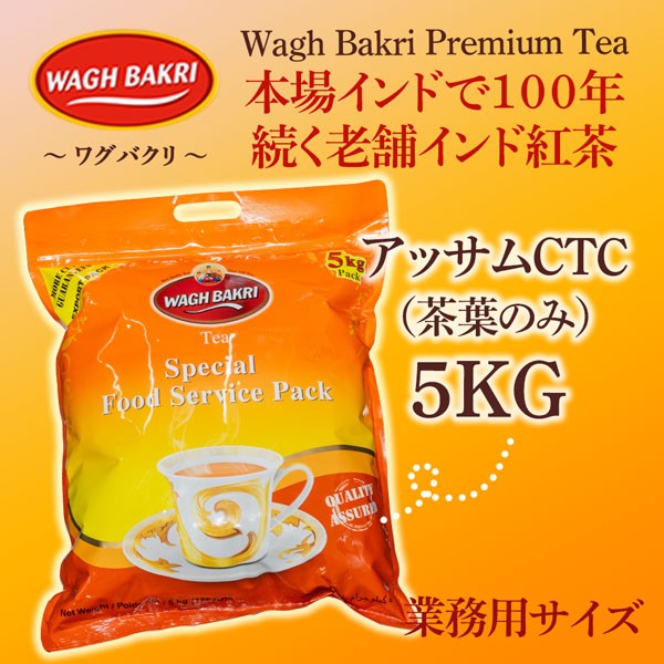 神戸スパイス wagh bakri プレミアムティー アッサムCTC 5kg
