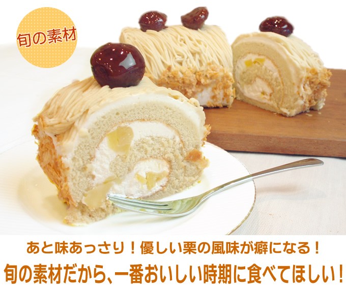 誕生日ケーキ バースデーケーキ モンブラン ロールケーキ 送料 無料 ギフト プレゼント 202 0 お返し 敬老の日 暑中見舞い お彼岸 お供え  :ird-marronroll:神戸スイーツ 誕生日ケーキ - 通販 - Yahoo!ショッピング