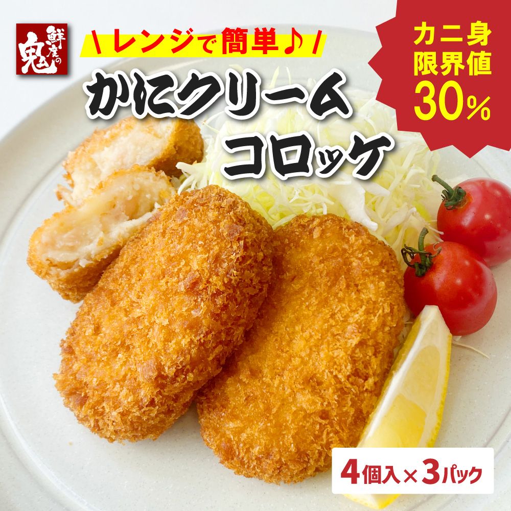 16時まで当日発送 カニ専門店が本気で作った カニ クリーム