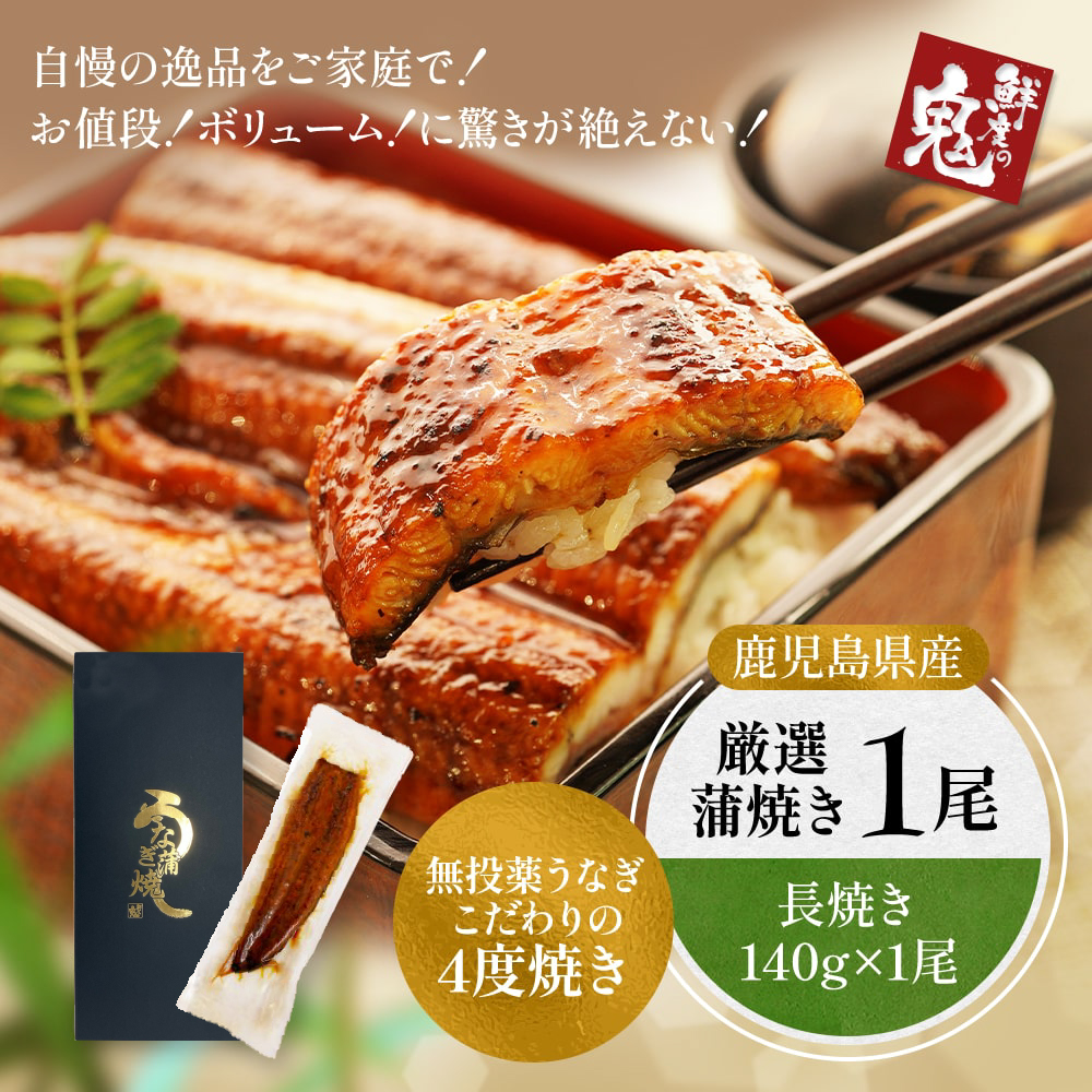 父の日 うなぎ 国産 蒲焼き 140g 1尾 ギフト 化粧箱入り 16時まで当日