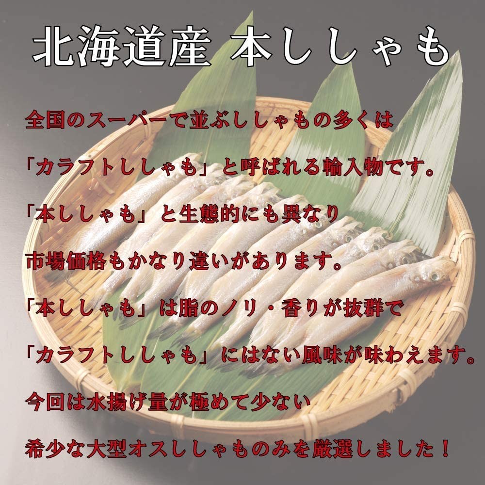 北海道広尾産 本ししゃも 雄30尾 商品グループ別 その他 たらばがに ずわいがに 海産物の直販便 神戸crab