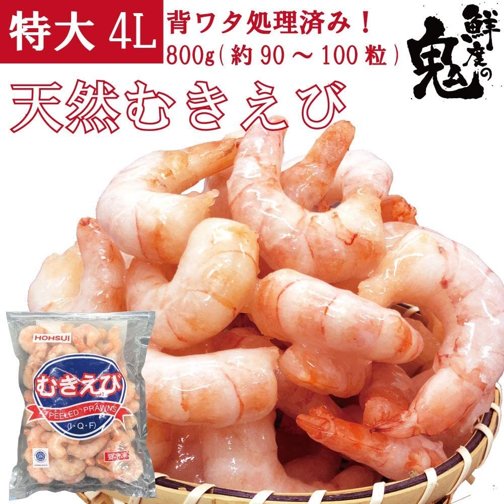 特大 天然 冷凍 むきえび 1kg (解凍後800g) 背ワタ 処理済み チャック袋 :G-265:かに専門店 鮮度の鬼 神戸CRAB - 通販 -  Yahoo!ショッピング