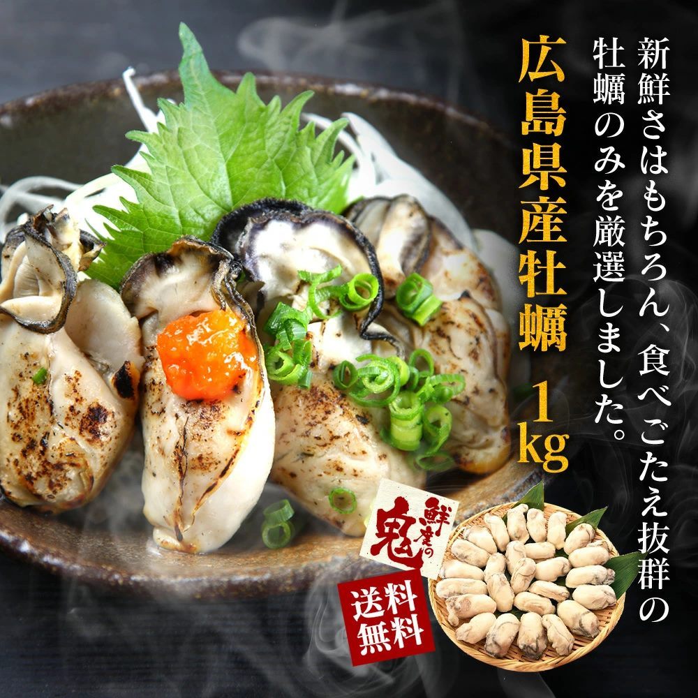 5☆大好評 かき カキ 牡蠣 カキフライ 1kg 広島県産 (解凍後850g) むき身 鍋 牡蠣