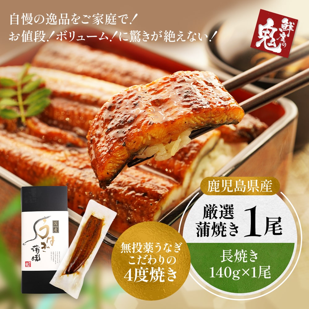 父の日 16時まで当日発送 うなぎ 国産 蒲焼き 140g 1尾 化粧