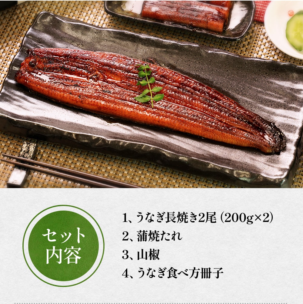厳選蒲焼き2尾 長焼き200g×2尾 無投薬うなぎこだわりの4度焼き