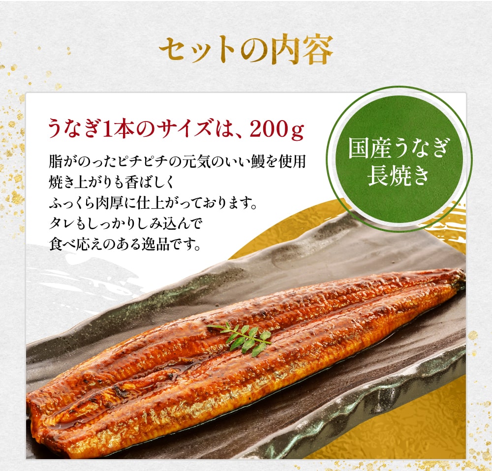 厳選蒲焼き2尾 長焼き200g×2尾 無投薬うなぎこだわりの4度焼き