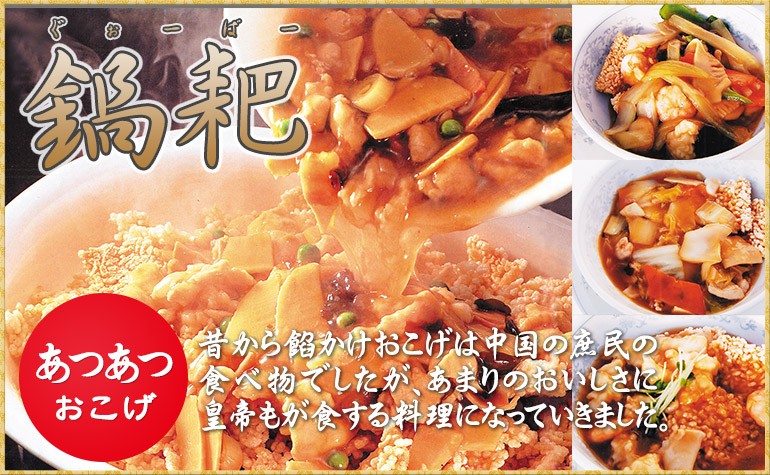 おこげ