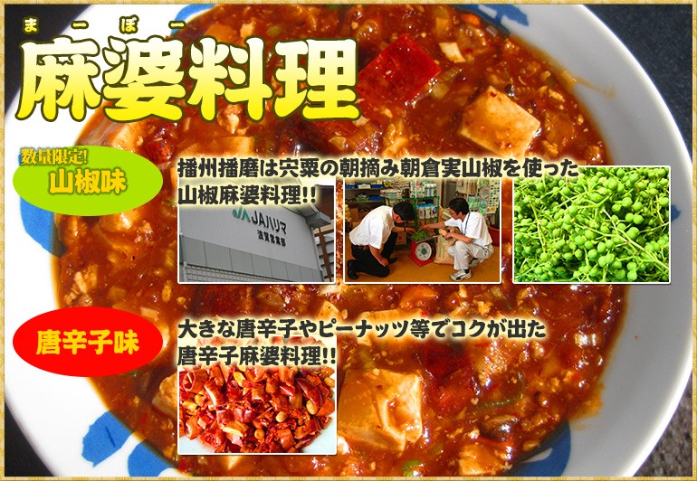 麻婆料理
