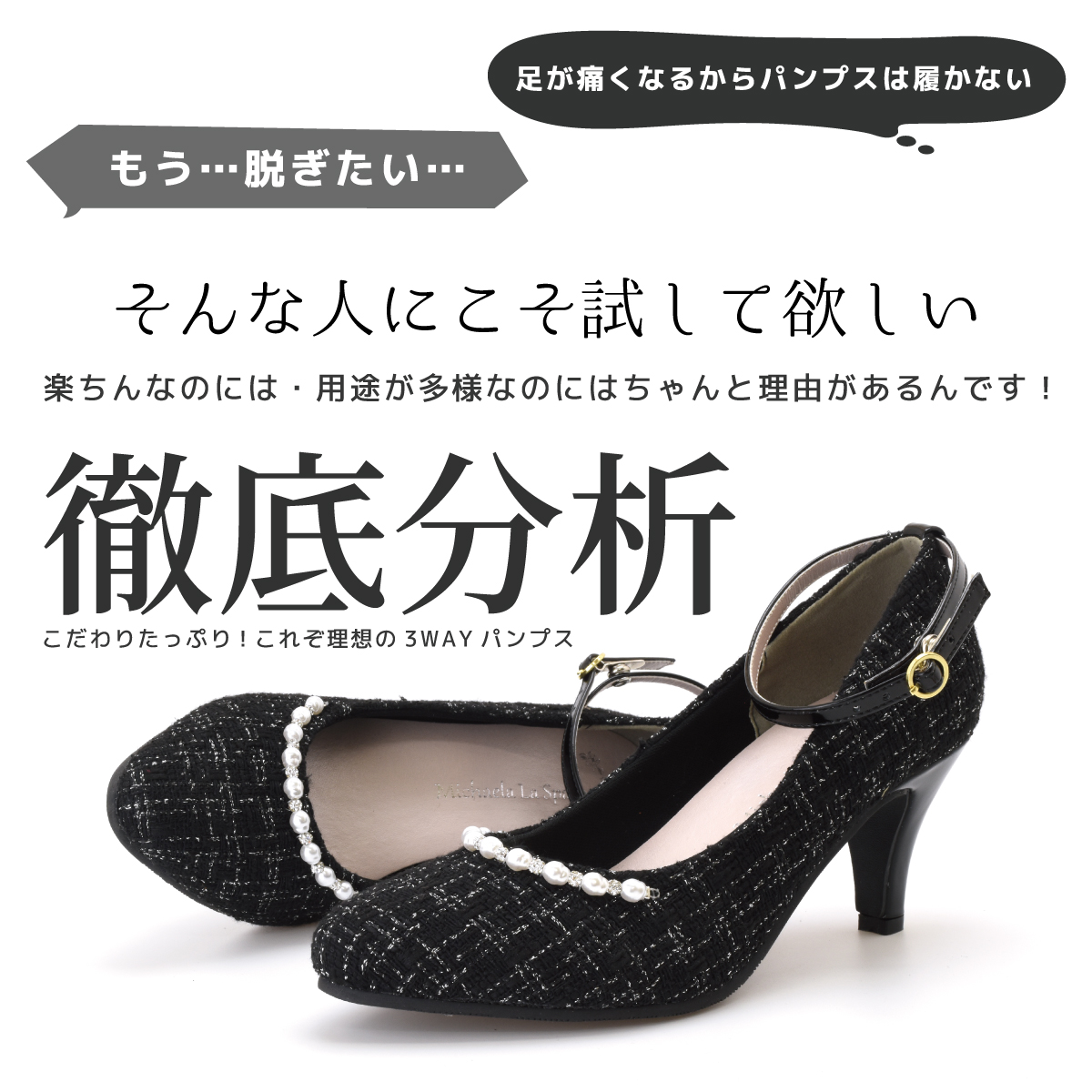 3way パンプス レディース ストラップ フォーマル オケージョン 歩きやすい 痛くない 疲れない 大きいサイズ 黒 ブラック 結婚式 オフィス 春 #1620 |  | 15