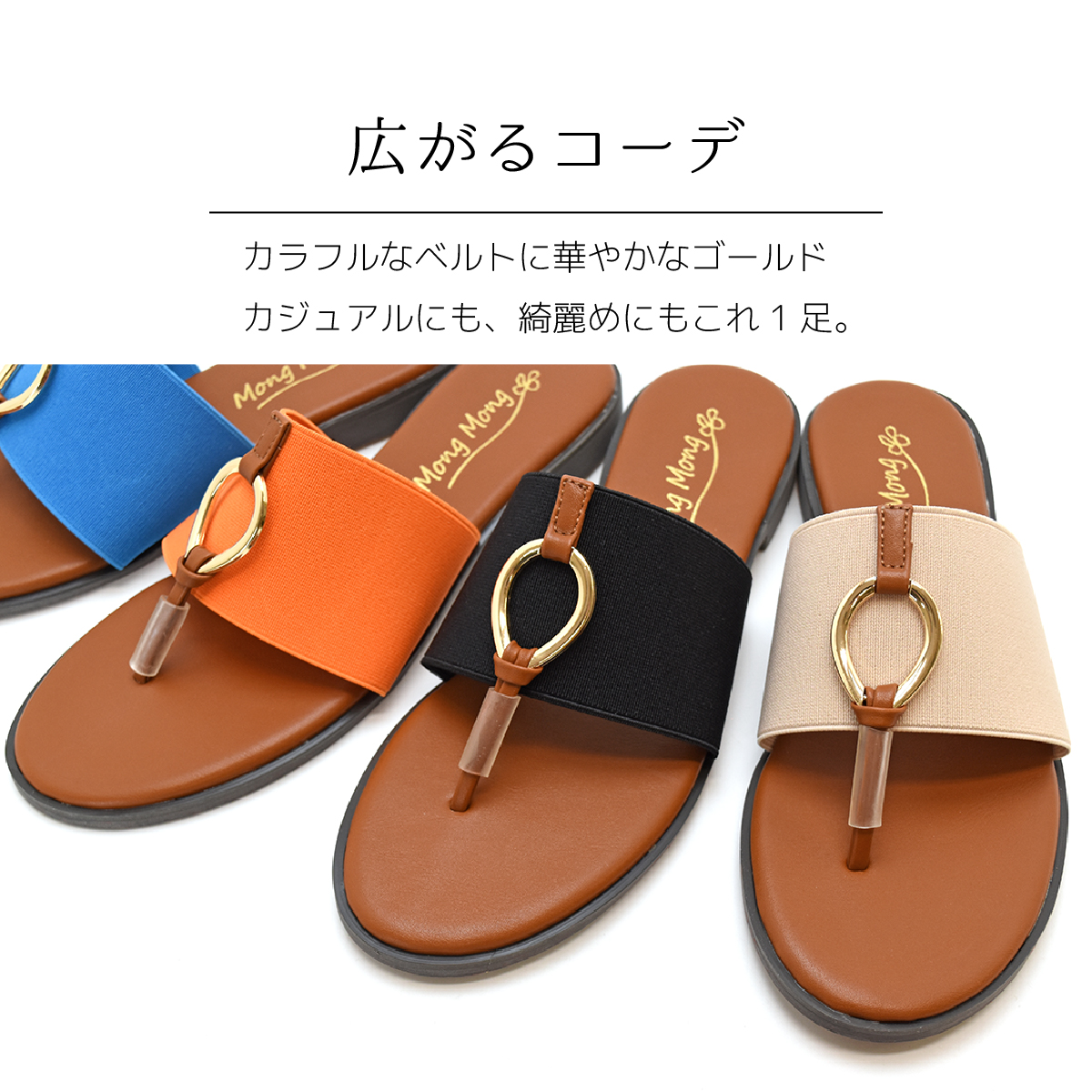 フラット ゴムベルト サンダル リング メタルパーツ レディース オープントゥ ローヒール シンプル キラキラ 柔らかい 履きやすい ぺたんこ #2225 |  | 05