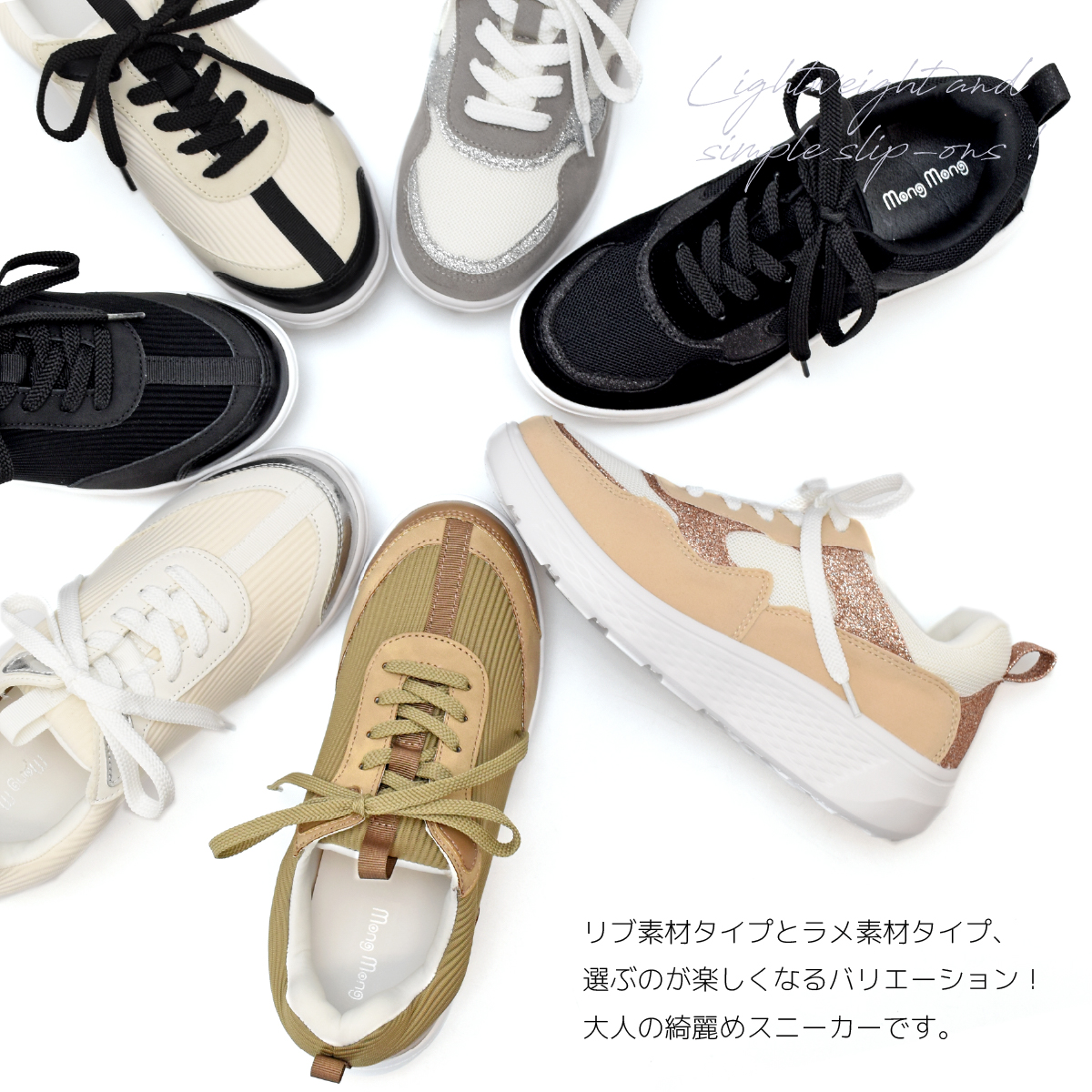 厚底 スニーカー 綺麗め スリッポン シンプル ストレッチ シューズ レースアップ ゆったり レディース 大人 軽量 キラキラ  #306 |  | 11