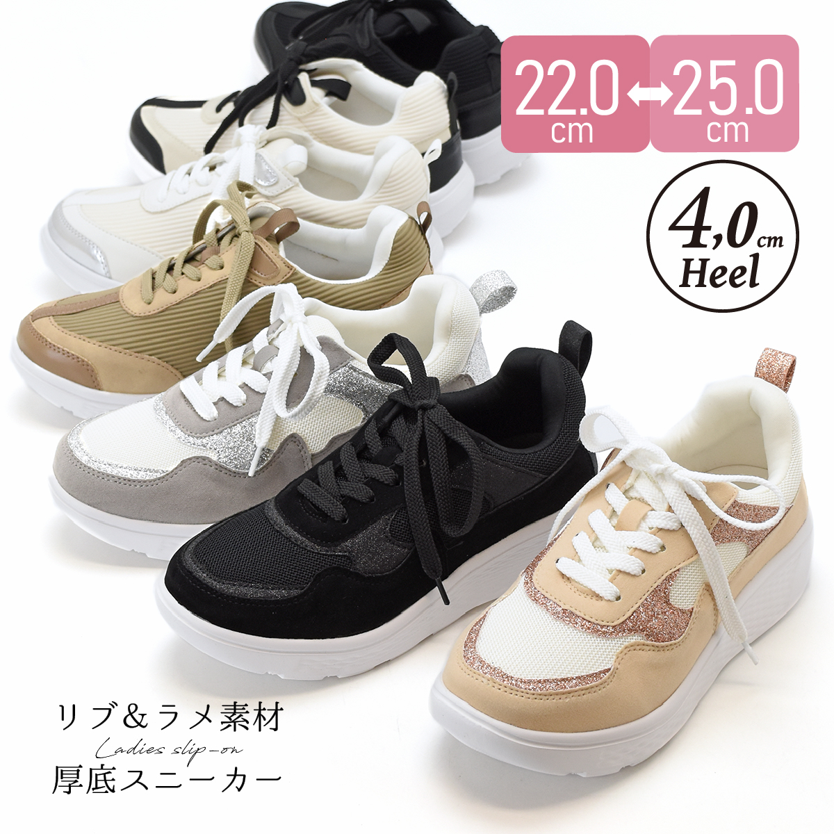厚底 スニーカー 綺麗め スリッポン シンプル ストレッチ シューズ レースアップ ゆったり レディース 大人 軽量 キラキラ  #306 | 