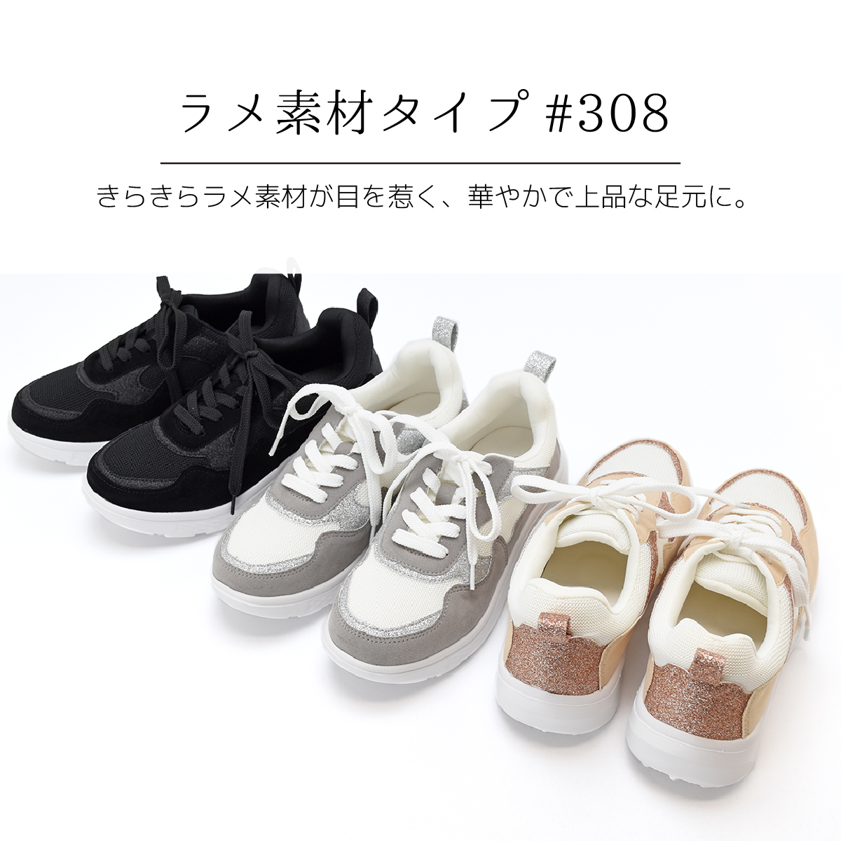 厚底 スニーカー 綺麗め スリッポン シンプル ストレッチ シューズ レースアップ ゆったり レディース 大人 軽量 キラキラ  #306 |  | 13