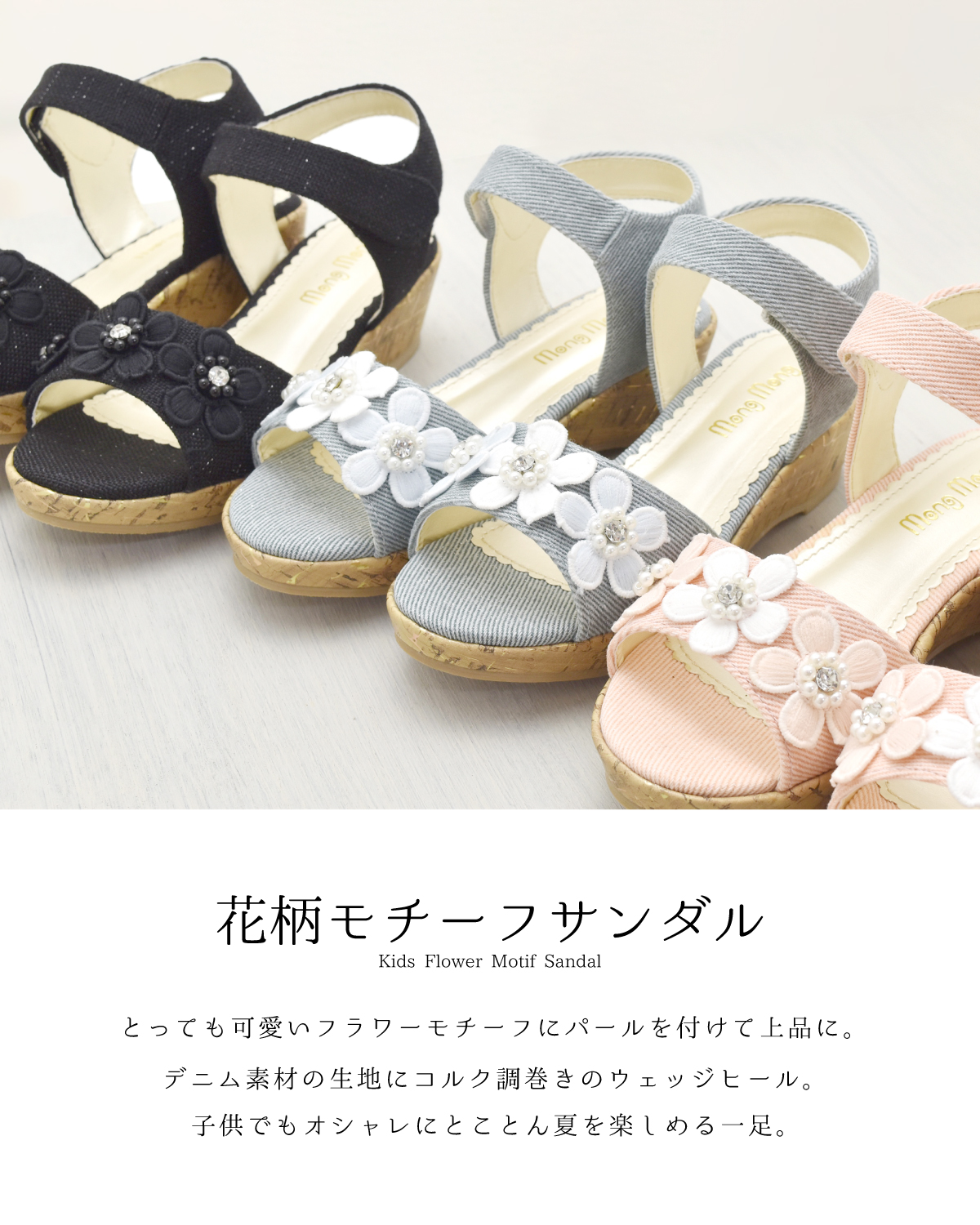 アウトレット キッズ サンダル 女の子 子供 ジュニア キラキラ ビーズ 花 オシャレ フォーマル ウエッジヒール マジックテープ 歩きやすい #5117 |  | 01