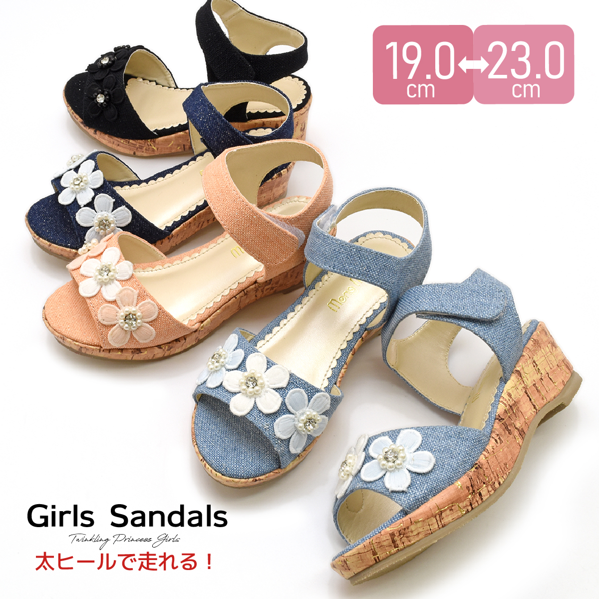 アウトレット キッズ サンダル 女の子 子供 ジュニア キラキラ ビーズ 花 オシャレ フォーマル ウエッジヒール マジックテープ 歩きやすい #5117 | 