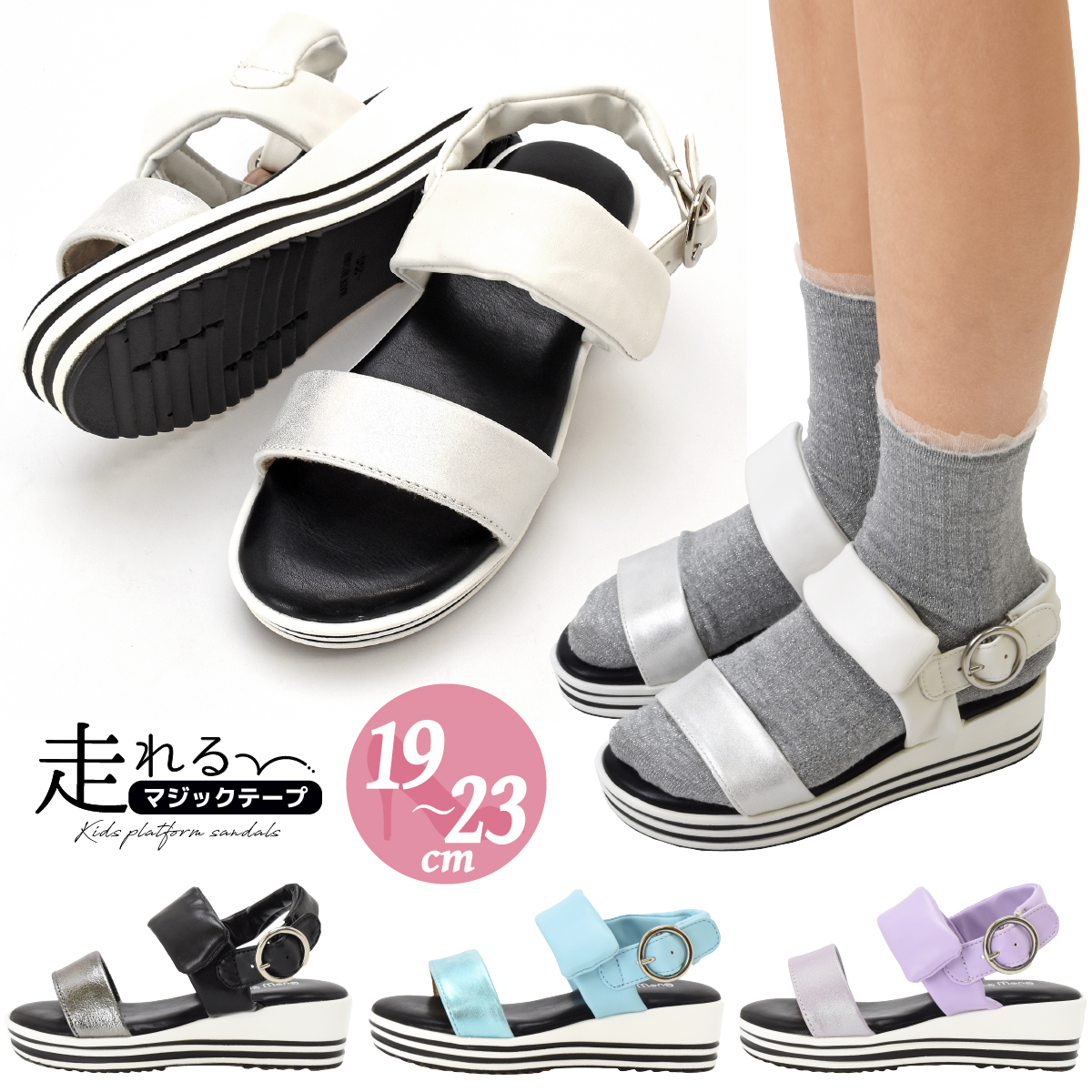 キッズ スポーツ 厚底 サンダル 女の子 子供 ジュニア キラキラ オシャレ カジュアル ウエッジヒール マジックテープ 歩きやすい 痛くない 走れる #5122 | 