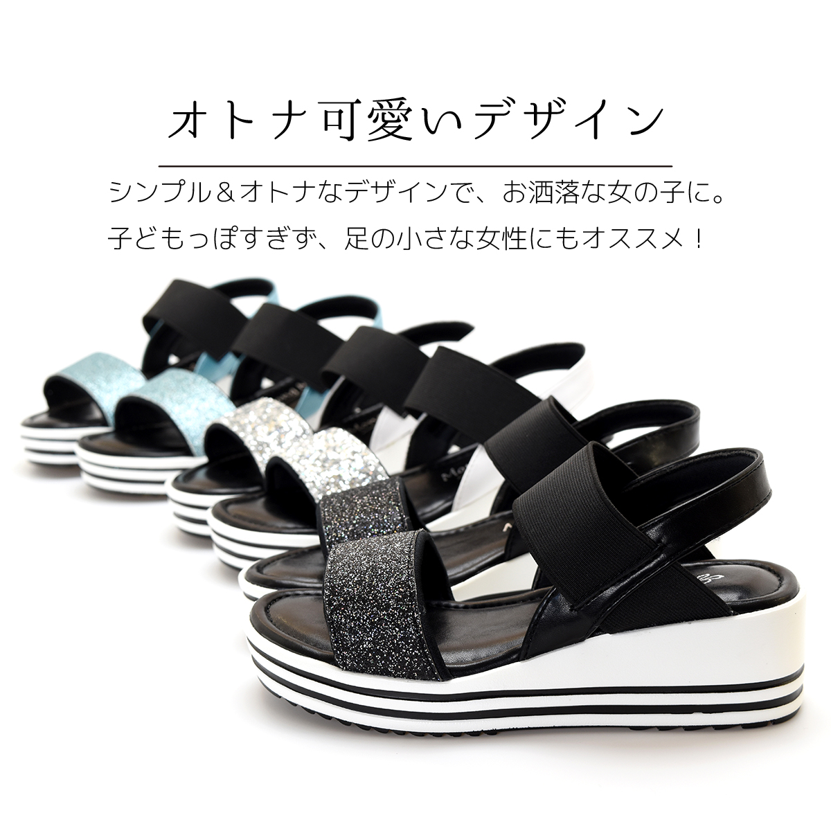 キッズ スポーツ 厚底 サンダル 女の子 子供 ジュニア キラキラ オシャレ カジュアル ウエッジヒール ゴム ベルト 歩きやすい 痛くない 走れる 海 プール #5125 |  | 06