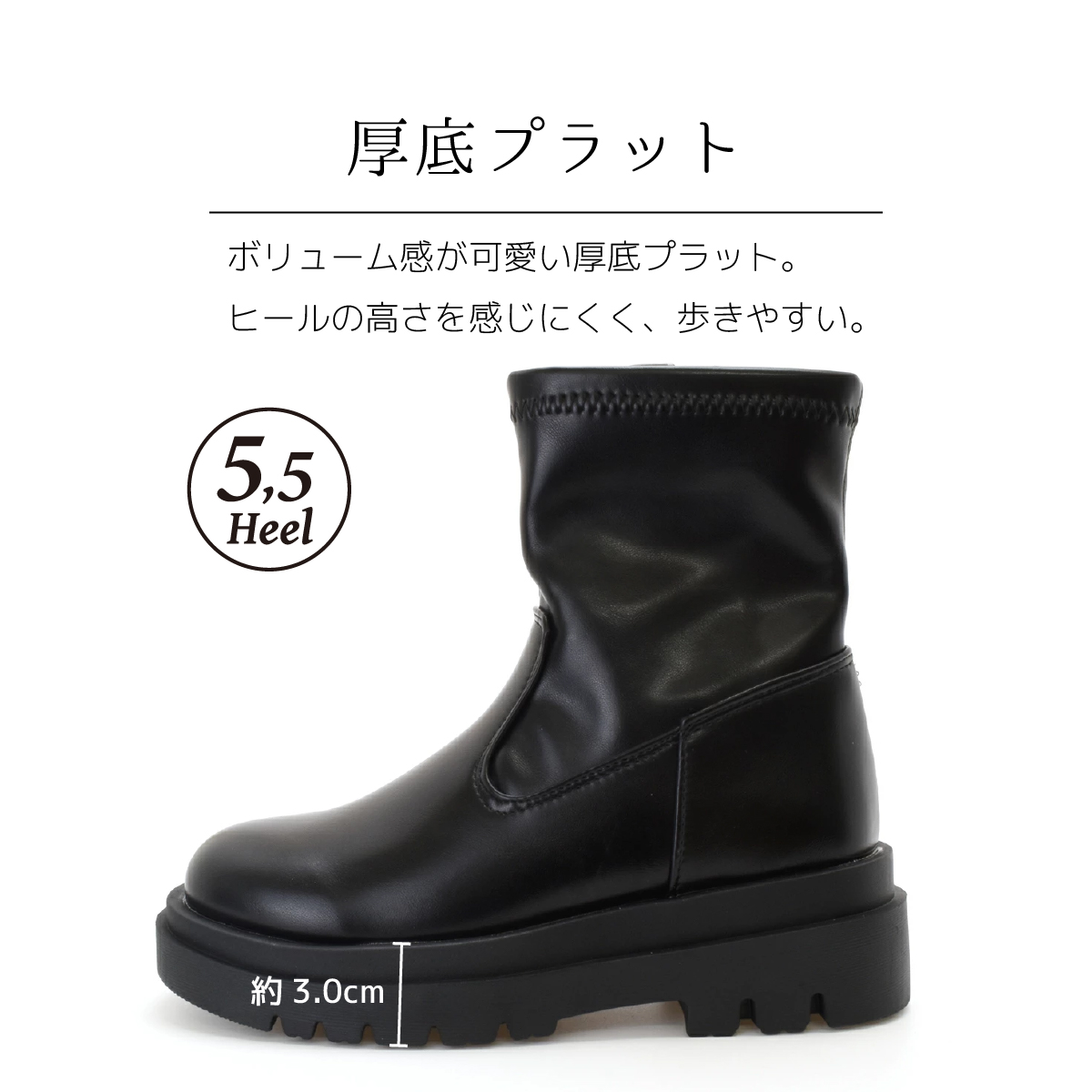 ストレッチ ショートブーツ レディース シンプル タンクソール 厚底 ラウンドトゥ ストレッチ ファスナー 大人 靴 #5206 |  | 09