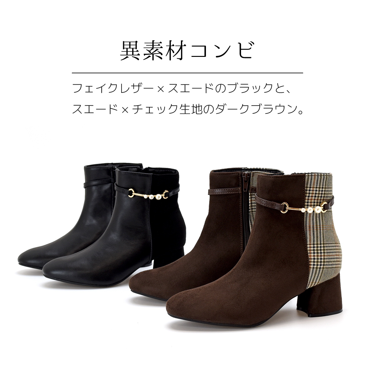 ショートブーツ パール ベルト バイカラー ブーティ キラキラ  アーモンドトゥ シンプル レディース チャンキーヒール 太ヒール ファスナー 靴 #6112 |  | 07