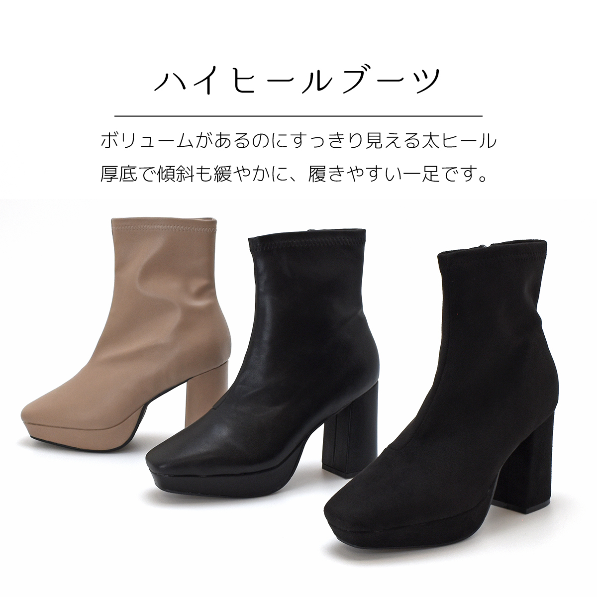 厚底 ショートブーツ ストレッチ スクエアトゥ プラット シンプル レディース ハイヒール チャンキーヒール ファスナー 歩きやすい #6114 |  | 04