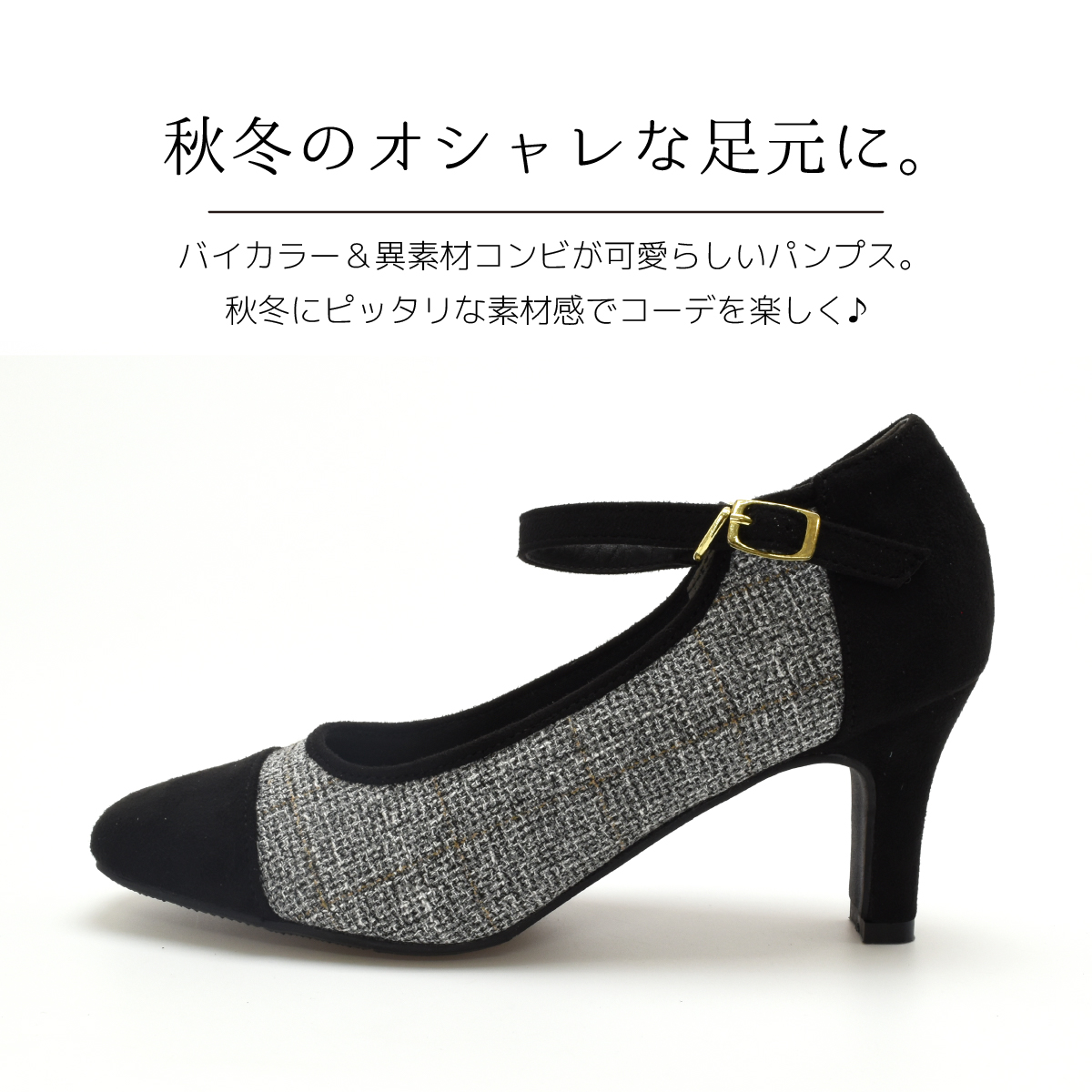 ストラップ パンプス シンプル スクエアトゥ バイカラー フォーマル カジュアル アンクルベルト 冠婚葬祭 レディース ハイヒール おしゃれ 靴 #7627 |  | 12