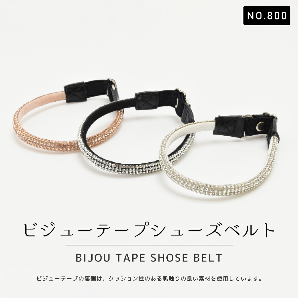 シューズバンド シューズベルト シューズストラップ シューズアクセサリー 脱げない 脱げにくい 脱げ 防止 シンプル 飾り キラキラ ラメ パール ビジュー #800 |  | 16