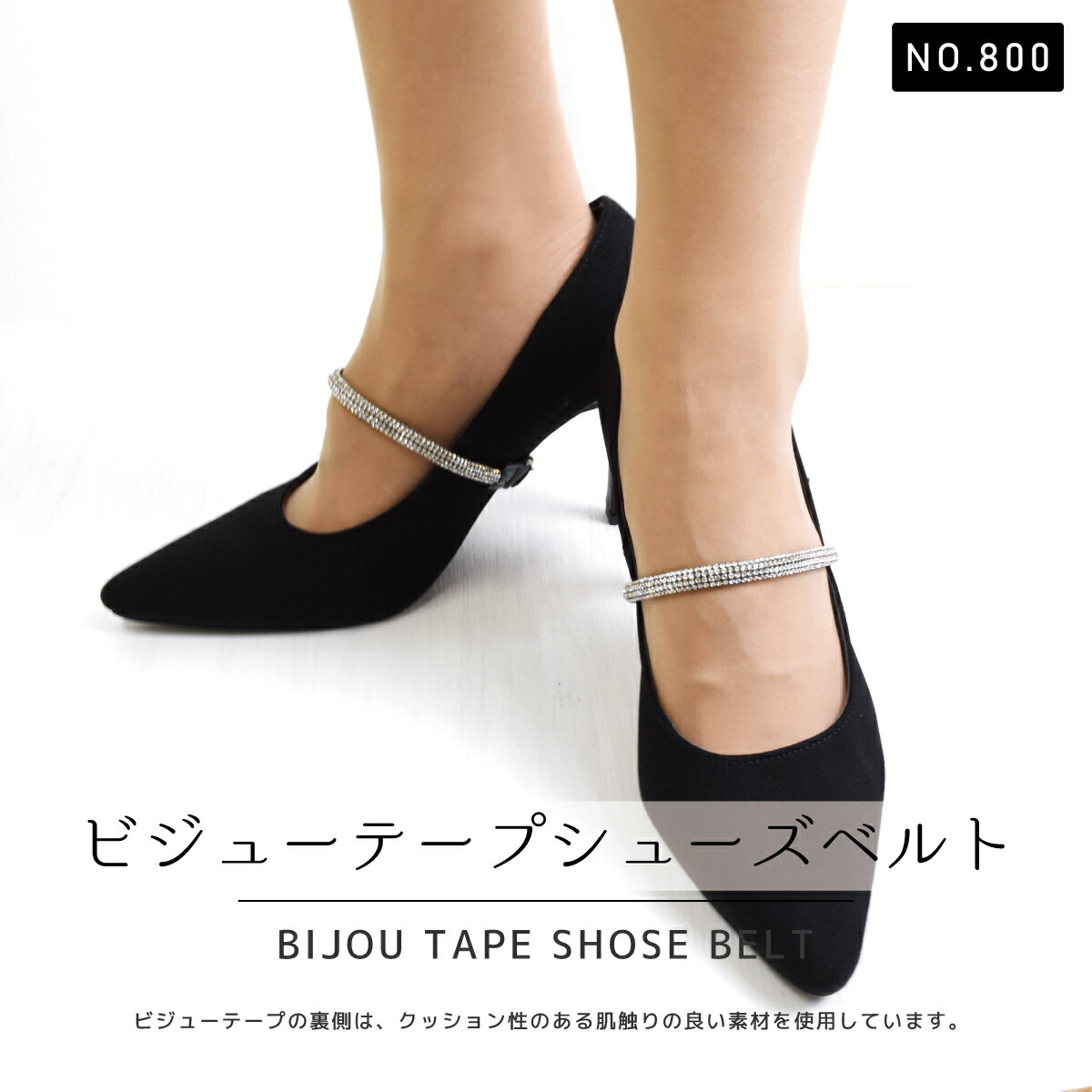 シューズバンド シューズベルト シューズストラップ シューズアクセサリー 脱げない 脱げにくい 脱げ 防止 シンプル 飾り キラキラ ラメ パール ビジュー #800 |  | 17