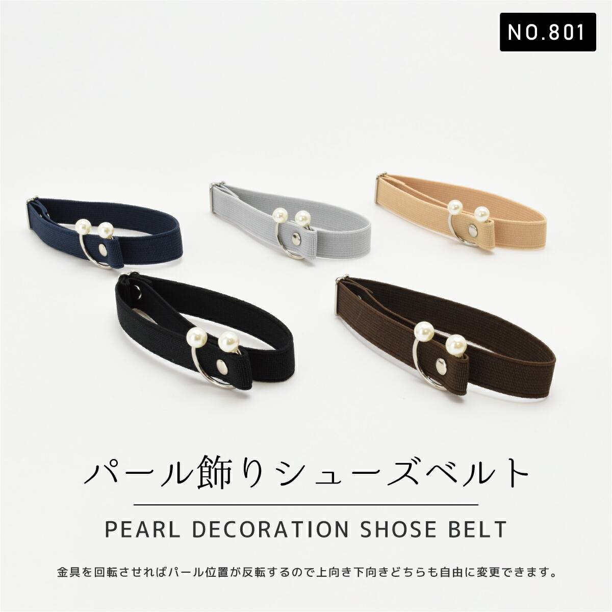 シューズバンド シューズベルト シューズストラップ シューズアクセサリー 脱げない 脱げにくい 脱げ 防止 シンプル 飾り キラキラ ラメ パール ビジュー #800 |  | 19