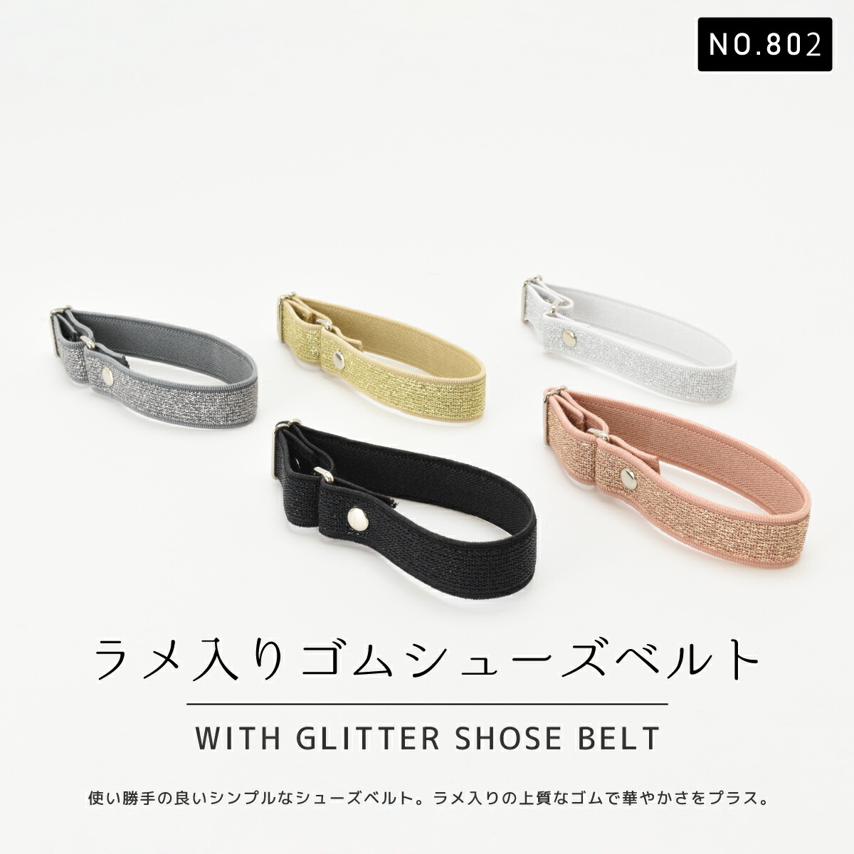 シューズバンド シューズベルト シューズストラップ シューズアクセサリー 脱げない 脱げにくい 脱げ 防止 シンプル 飾り キラキラ ラメ パール ビジュー #800 |  | 21