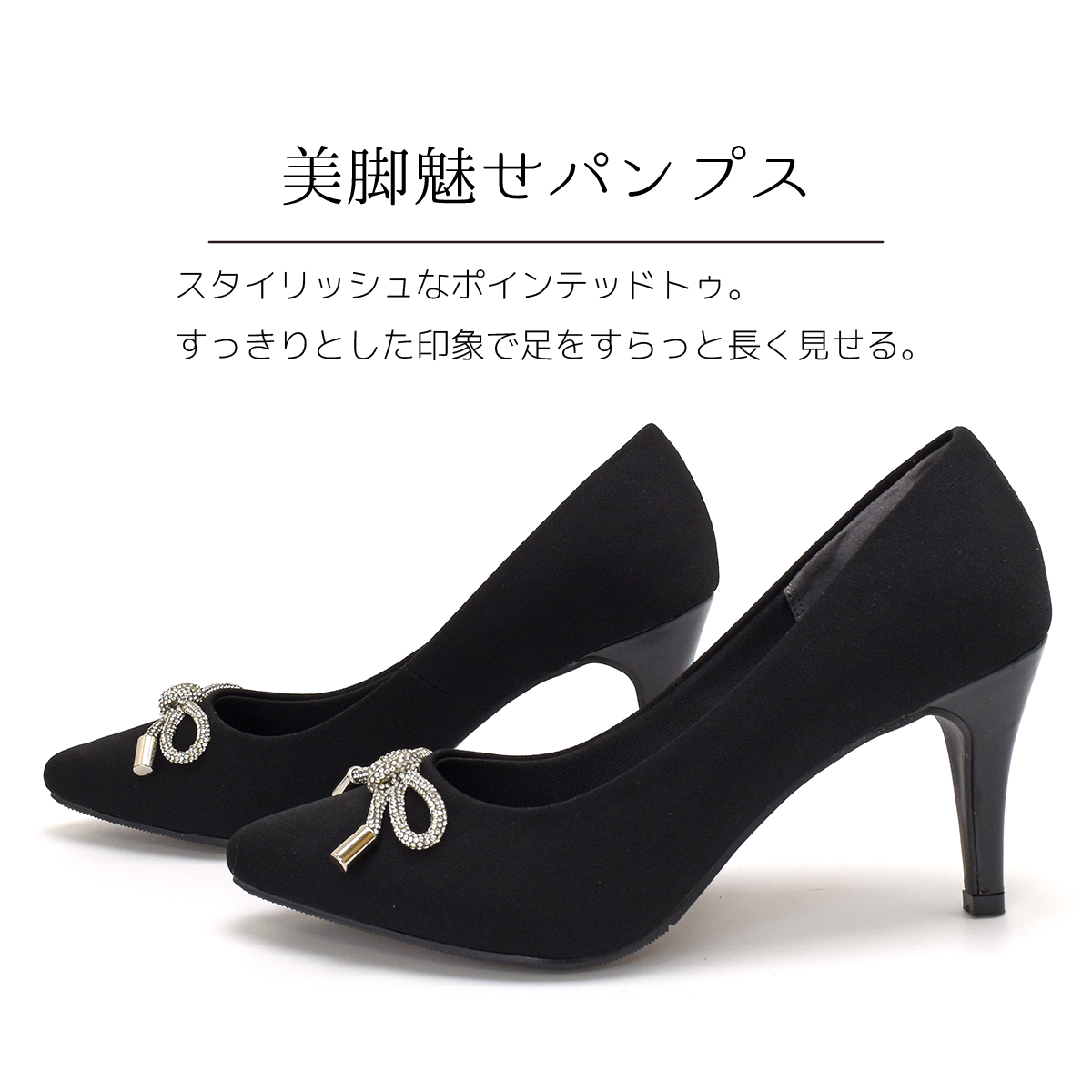パンプス フォーマル リボン ハイヒール キラキラ レディース 低反発 黒 ブラック ラメ ポインテッド 9cmヒール 結婚式 パーティ オケージョン #8128 |  | 12