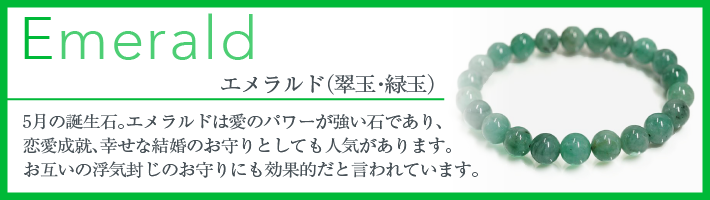 富と栄光の象徴 A エメラルド 8mm ブレスレット16.5cm 18cm 20cm5月
