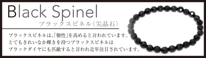 漆黒の輝き ブラックスピネル128面カット 10mm ブレスレット