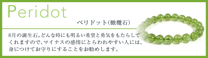 AA ペリドット 7.5mm ブレスレット 8月 誕生石 15cm 16.5cm 18cm 20cm