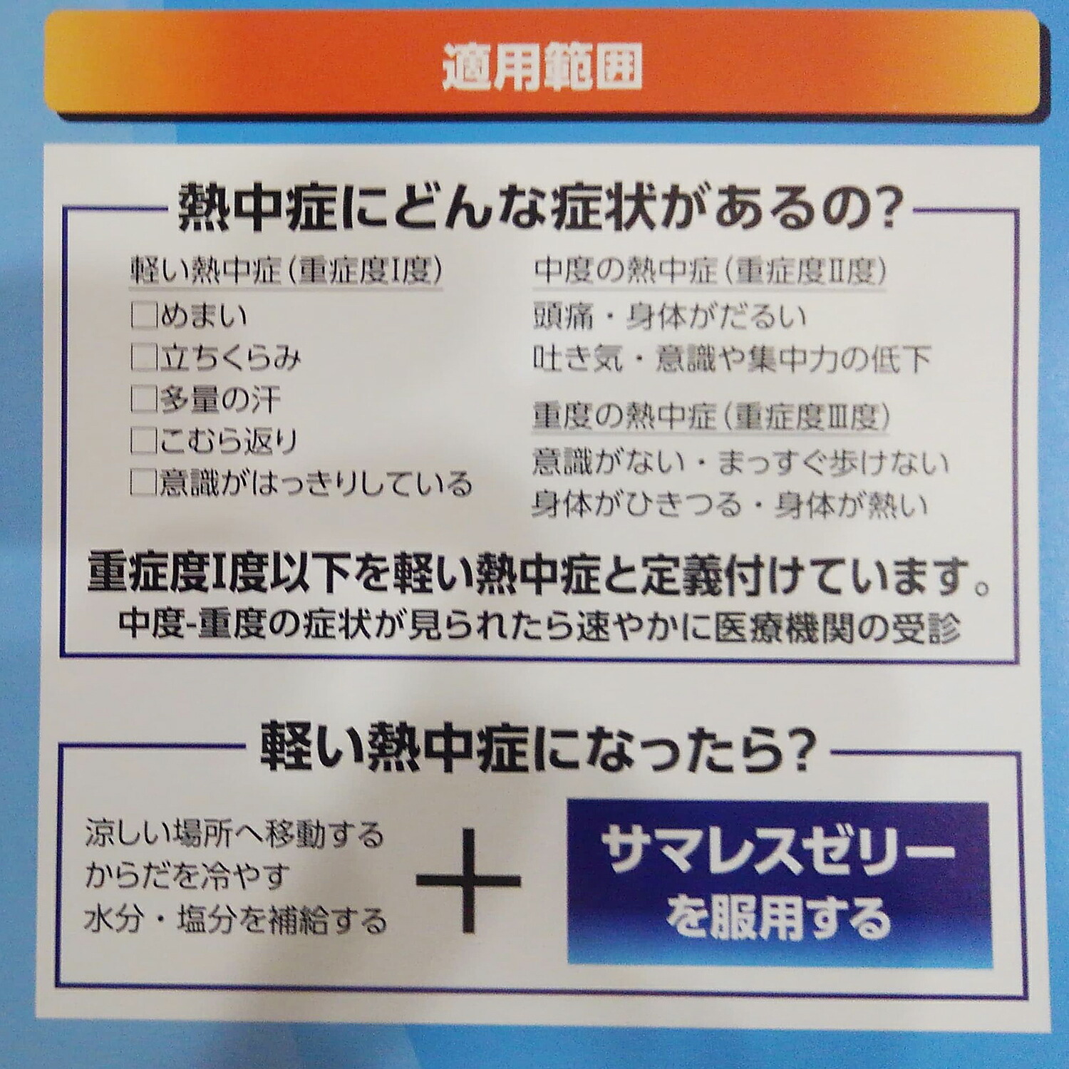 クラシエ薬品」 サマレスゼリー 4包 「第2類医薬品」