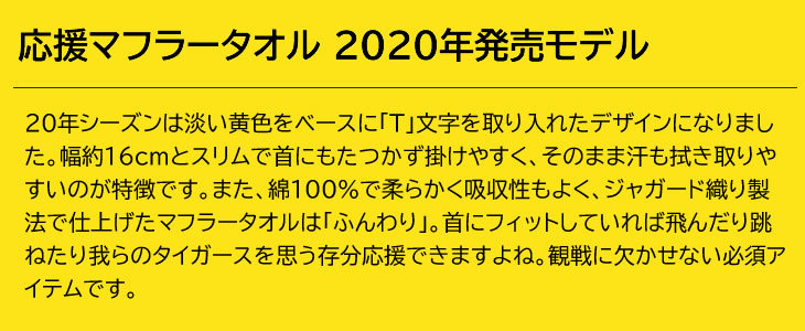495円 特別オファー 阪神タイガース グッズ 高山 マフラータオル 2020 背番号9