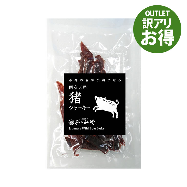 ヤフーショッピング 通信販売 通販 ショッピング オンラインショッピング 買い物 プレゼント ギフト 贈り物 贈答品 お中元 お歳暮 買い得 イノシシ 猪 ジャーキー 猪ジャーキー