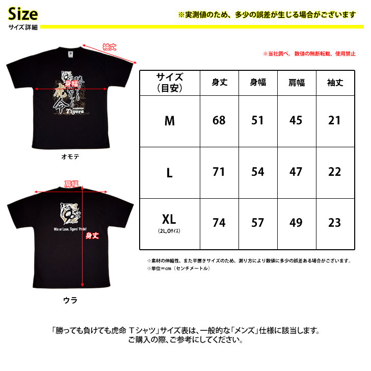 阪神タイガース 90周年 阪神 tシャツ 勝っても負けても虎命 2025 