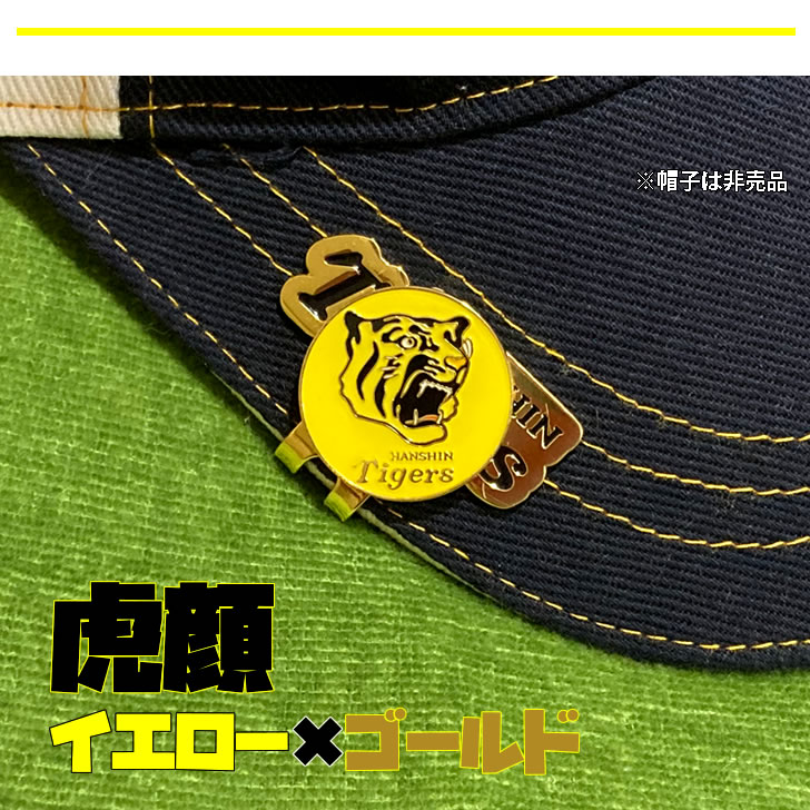 阪神タイガース ゴルフ マーカー 虎顔 イエロー ゴールド マグネット 商品画像