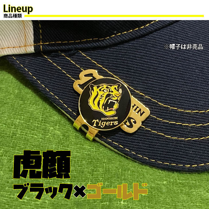 阪神タイガース ゴルフ マーカー 虎顔 ブラック ゴールド マグネット 商品画像