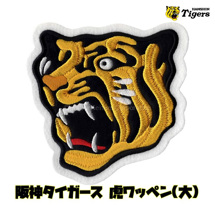 hooooc様 阪神タイガース 虎ワッペン デザインユニフォーム 波と虎 XO hooooc様 阪神タイガース 虎ワッペン デザインユニフォーム 波と