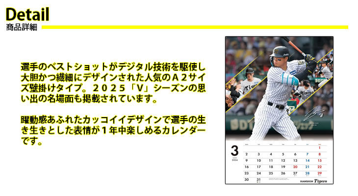 阪神タイガース カレンダー 2026 壁掛けタイプ A2判（サイズ